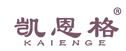 凯恩格