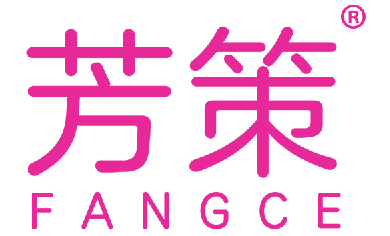 芳策FANGCE