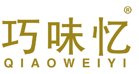 巧味忆QIAOWEIYI