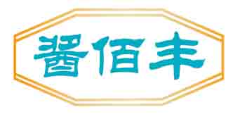 酱佰丰