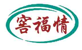 窖福情 窖福情