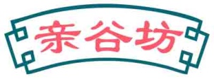 亲谷坊