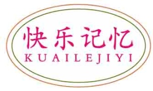 快乐记忆