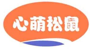 心萌松鼠