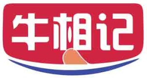 牛相记