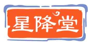 星降堂