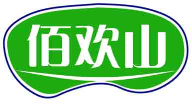 佰欢山