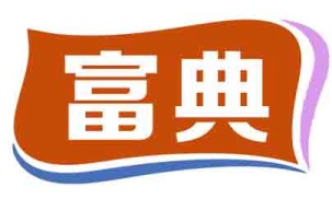 富典