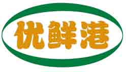 优鲜港