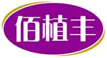 佰植丰