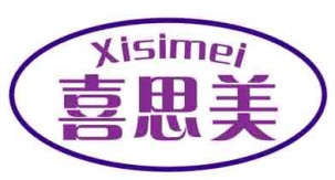 喜思美