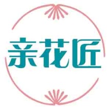 亲花匠