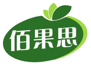 佰果思