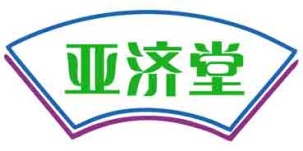 亚济堂