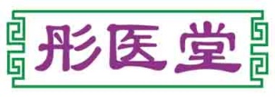 彤医堂