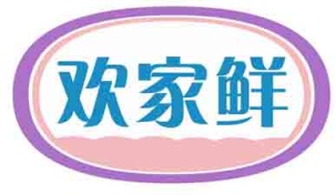 欢家鲜