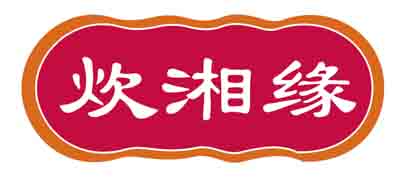 炊湘缘