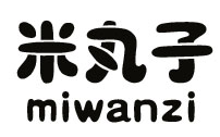 米丸子