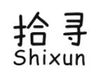 拾寻