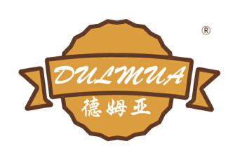 DULMUA德姆亚
