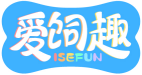 爱饲趣ISEFUN