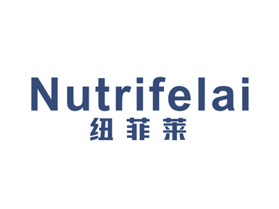 纽菲莱 NUTRIFELAI