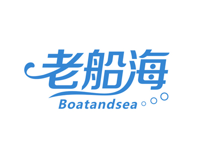 老船海 BOATANDSEA