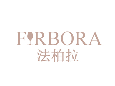 法柏拉 FIRBORA