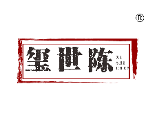 玺世陈