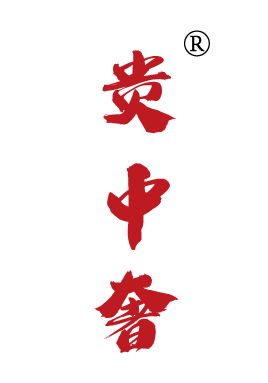 贵中奢