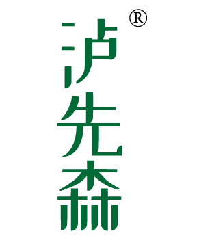 泸先森