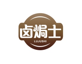 卤焗士LUJUSHI