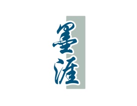 墨涯