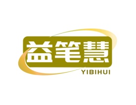 益笔慧YIBIHUI