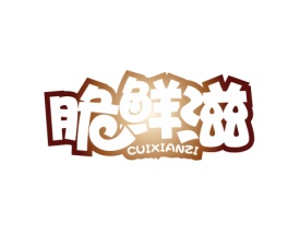 脆鲜滋 CUIXIANZI