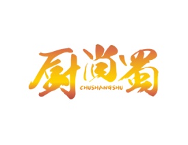 厨尚蜀 CHUSHANGSHU