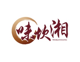 味坎湘 WEIKANXIANG