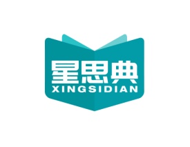 星思典 XINGSIDIAN