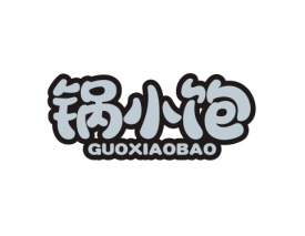 锅小饱 GUOXIAOBAO