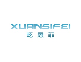 炫思菲 XUANSIFEI