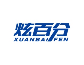 炫百分 XUANBAIFEN