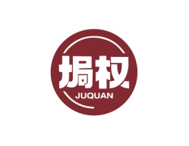 焗权 JUQUAN