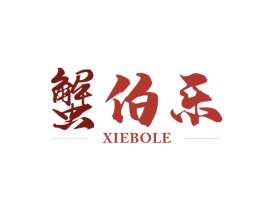 蟹伯乐 XIEBOLE