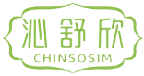 沁舒欣CHINSOSIM