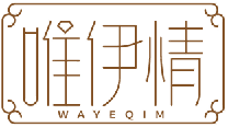 唯伊情WAYEQIM