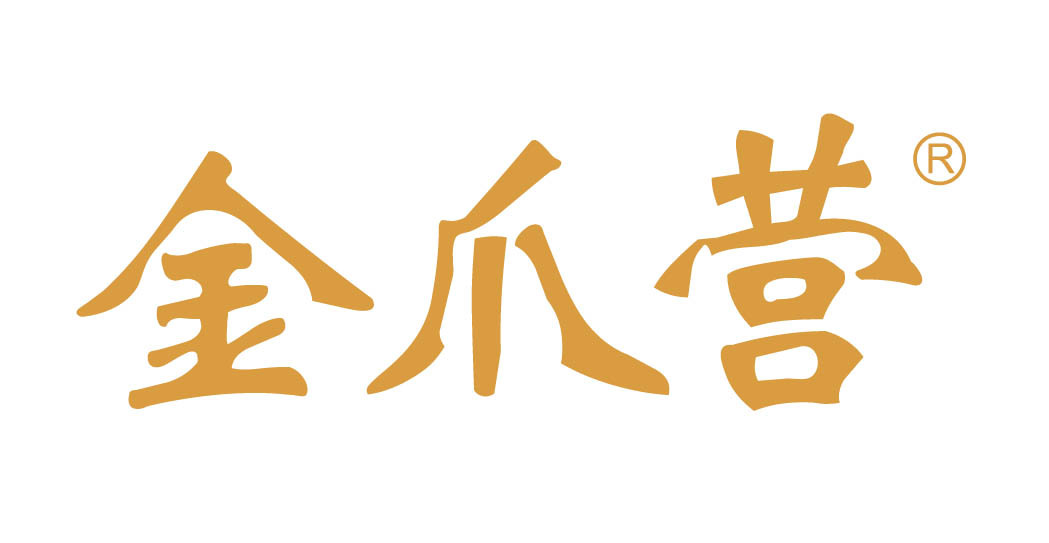 金爪营
