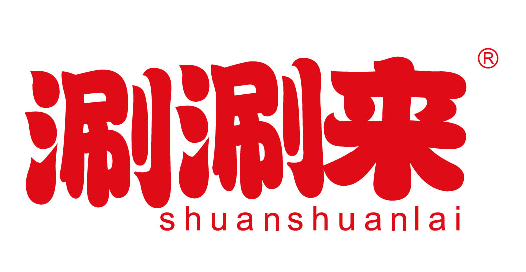 涮涮来