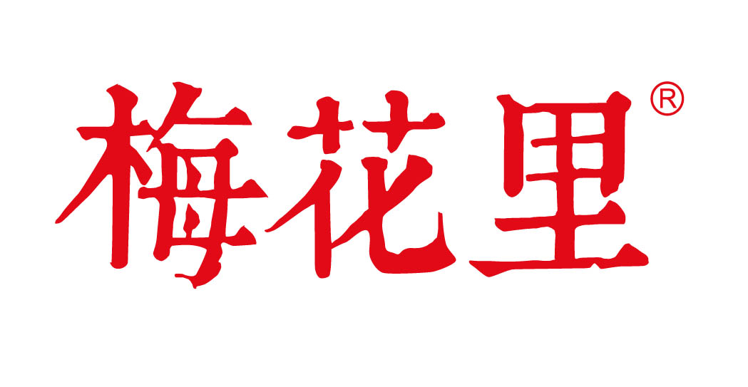 梅花里