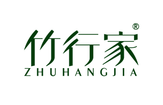 竹行家