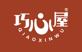 巧心屋 QIAOXINWU